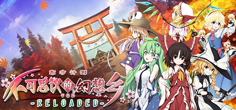 不可思议的幻想乡：TOD重载/Touhou Genso Wanderer Reloaded