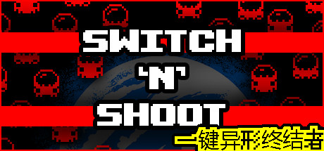 一键异形终结者/Switch 'N' Shoot