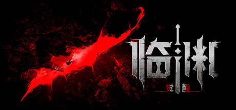 临渊觉醒/Edge Of The Abyss Awaken