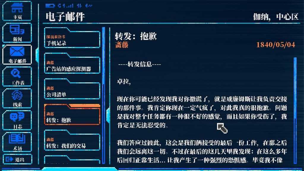 Lacuna – 黑暗科幻冒险/Lacuna – A Sci-Fi Noir Adventure