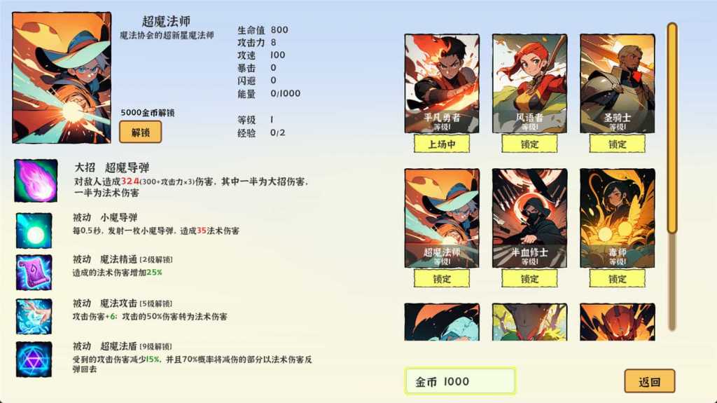 我选技英雄/i Pick Skills