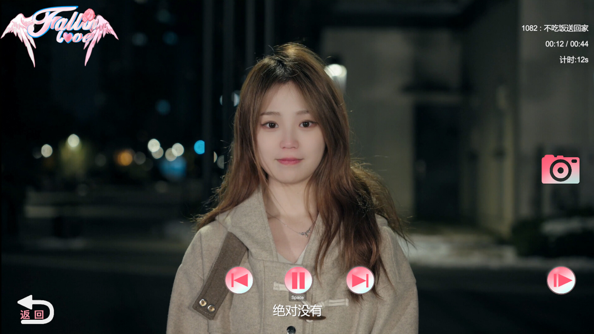 糟糕,我要坠入爱河啦!