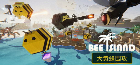 蜜蜂岛/Bee Island