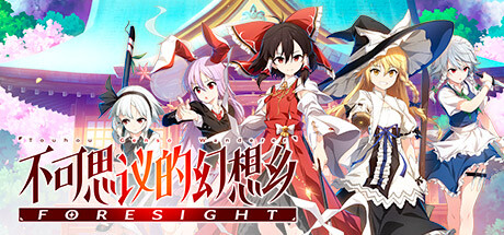 不可思议的幻想乡 -FORESIGHT-/Touhou Genso Wanderer -FORESIGHT-