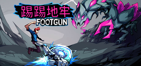 踢踢地牢/Footgun: Underground