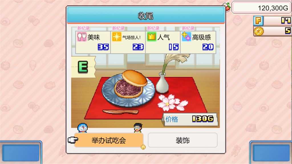 哆啦A梦铜锣烧店物语/Doraemon Dorayaki Shop Story