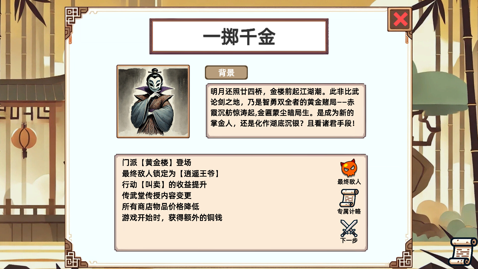 小小侠客模拟器