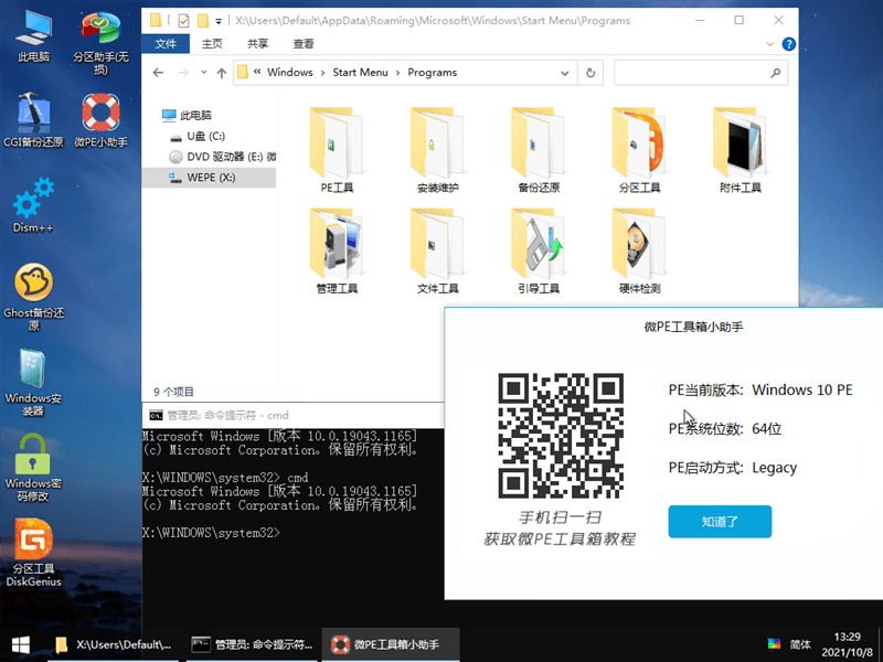 微PE工具箱(PE装机维护工具) v2.3官方正式版