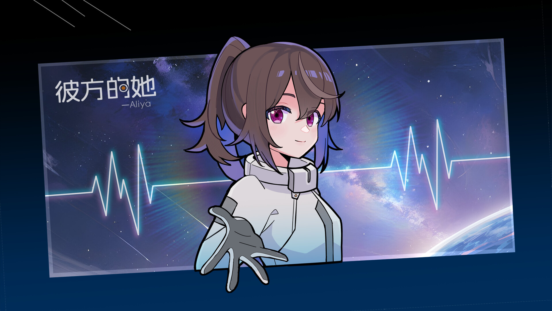 彼方的她-Aliya/Aliya: Timelink