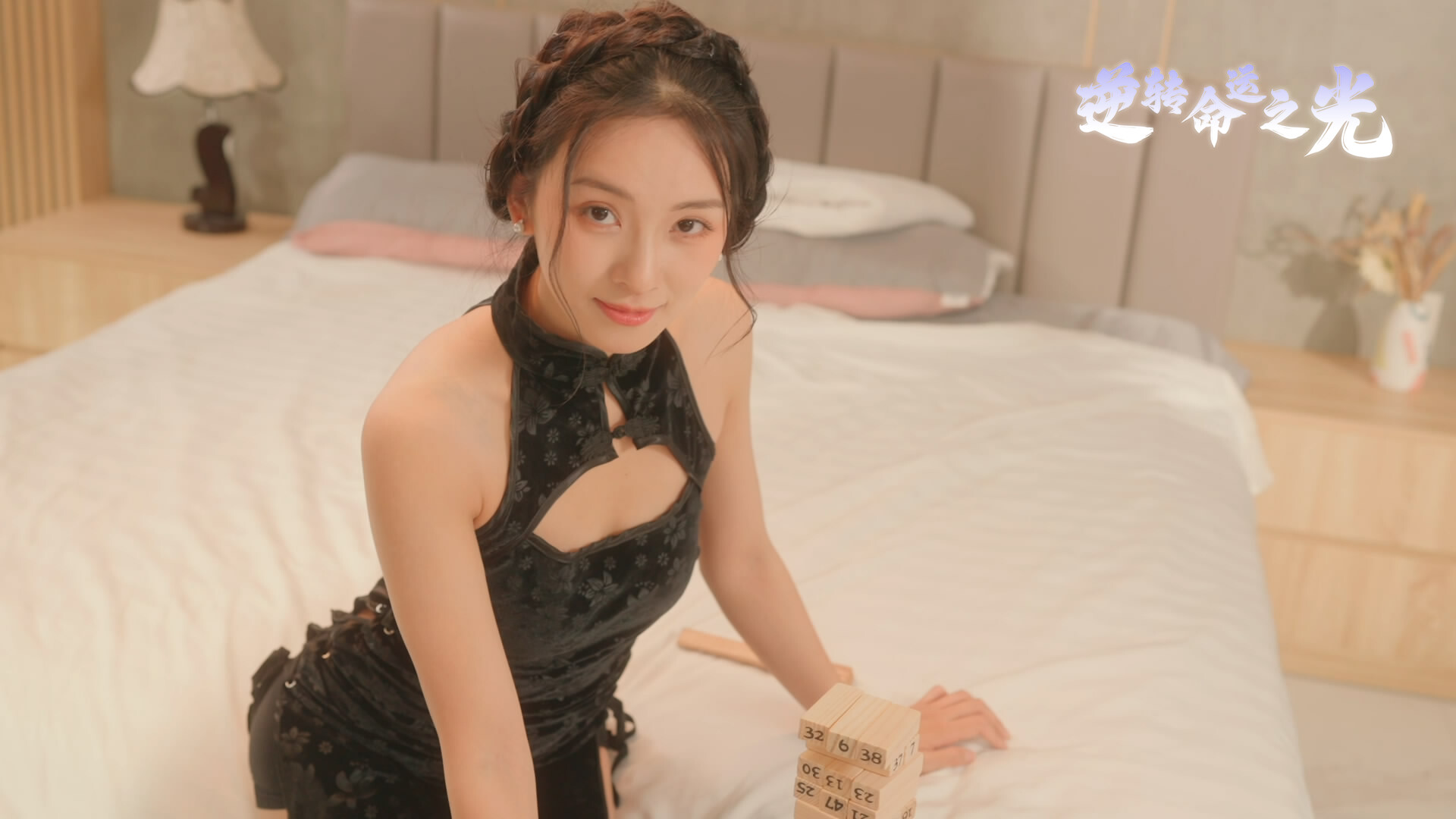 逆转命运之光/Light of Reversing Destiny