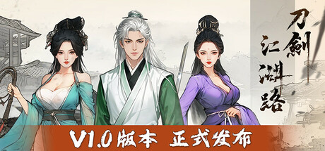 刀剑江湖路/Path of Kung Fu