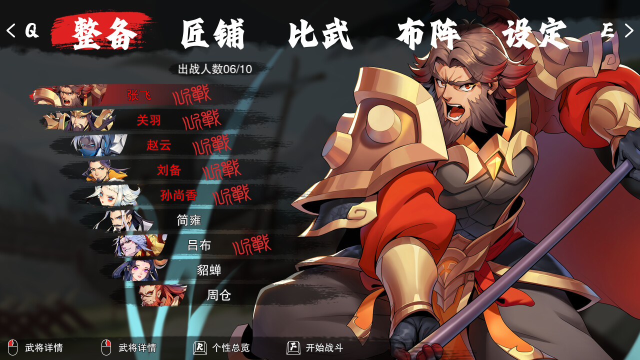 决胜千里:三国/Victory of Kilomiles Away:Three Kingdoms