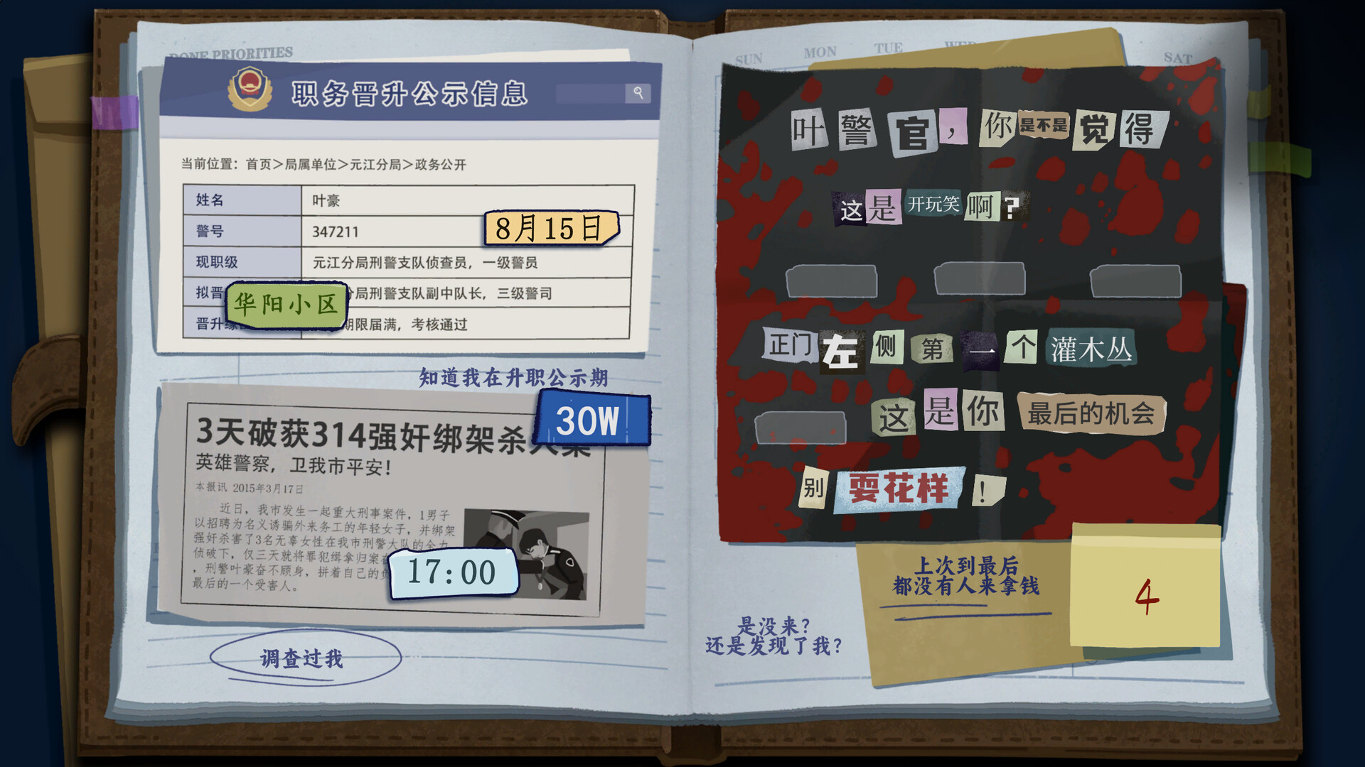 她的日记/The Diary