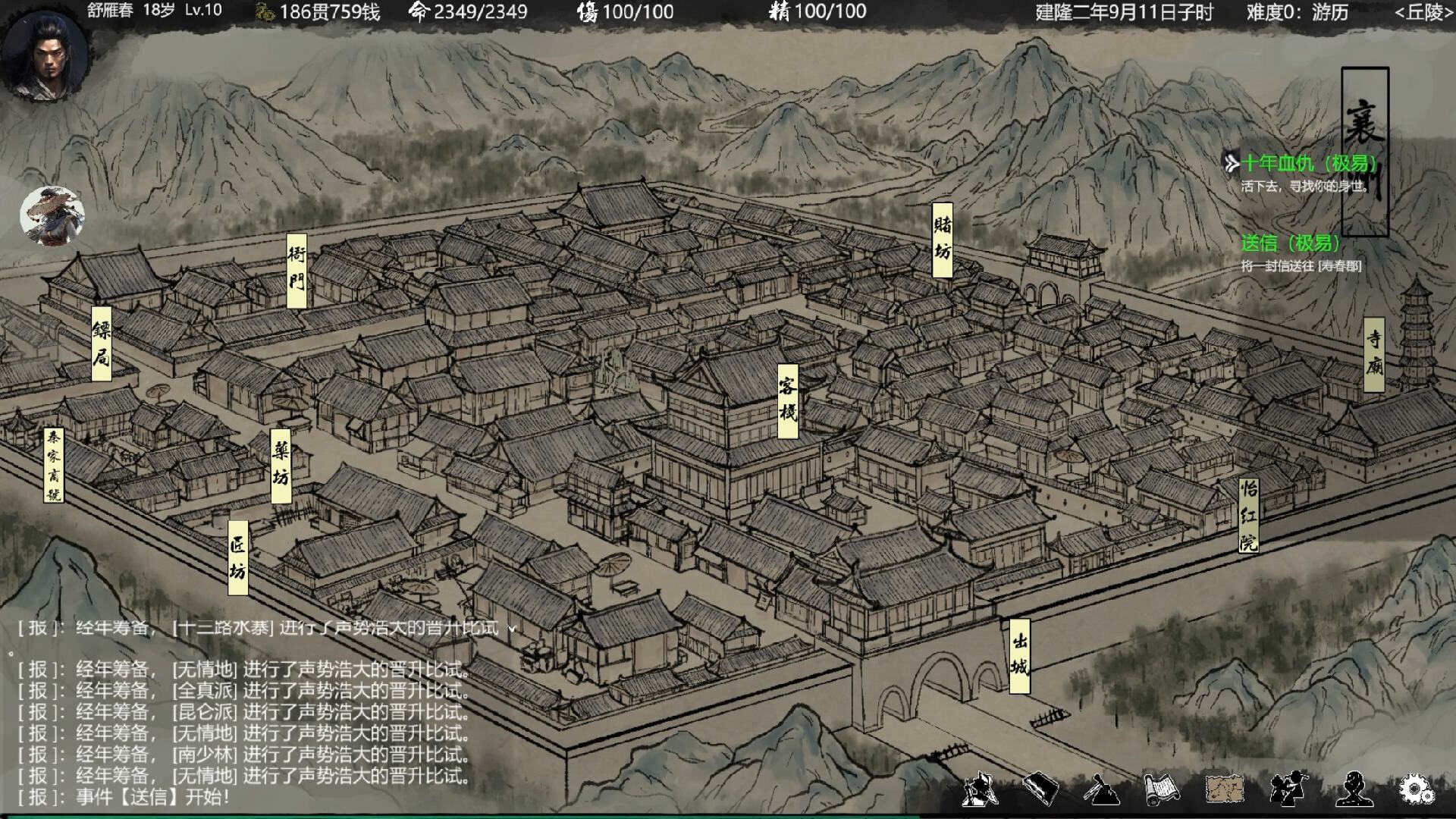 大宋英雄传/SongHeros