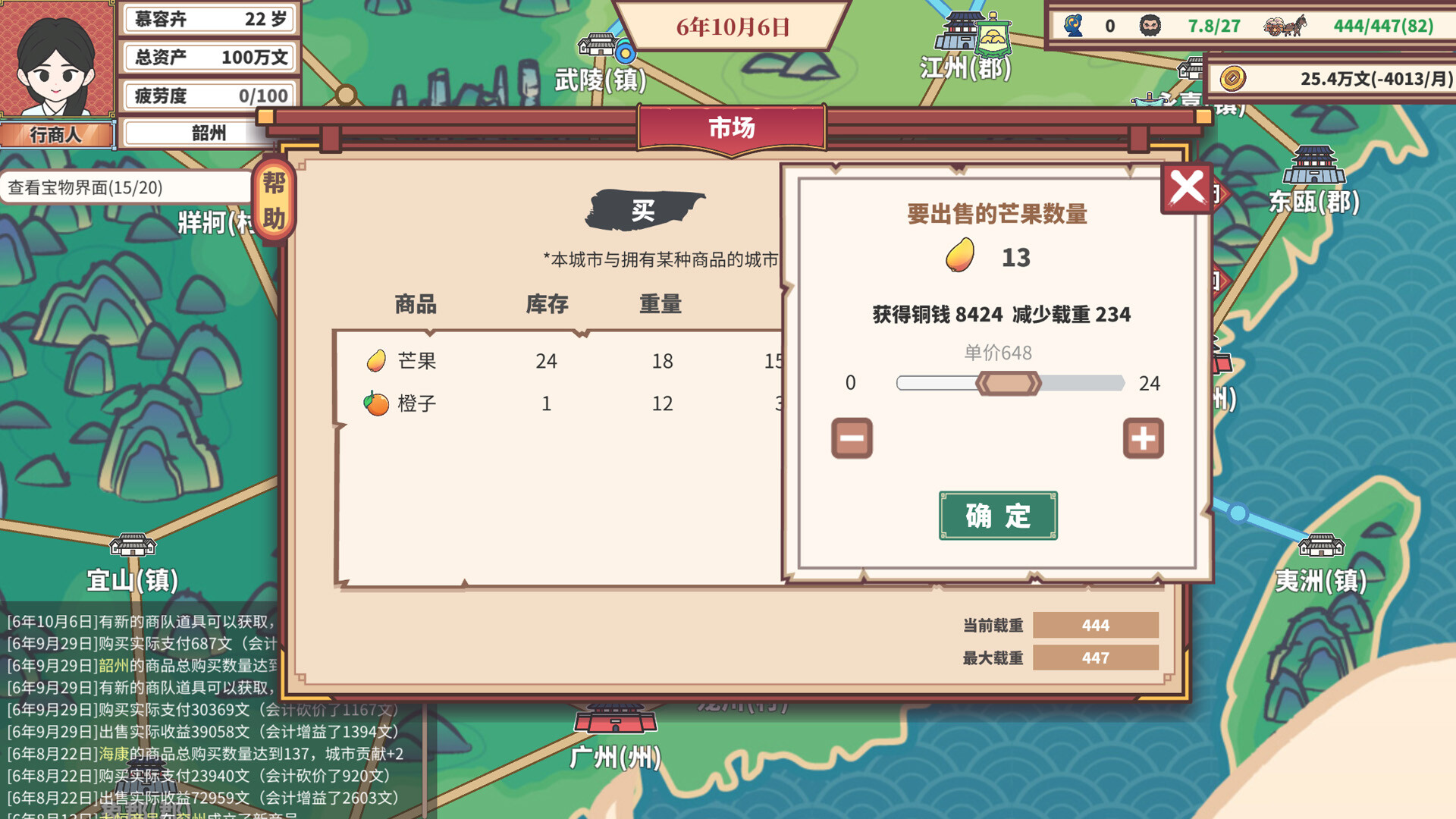 中华一商:传承/East Trade Tycoon: Inheritance