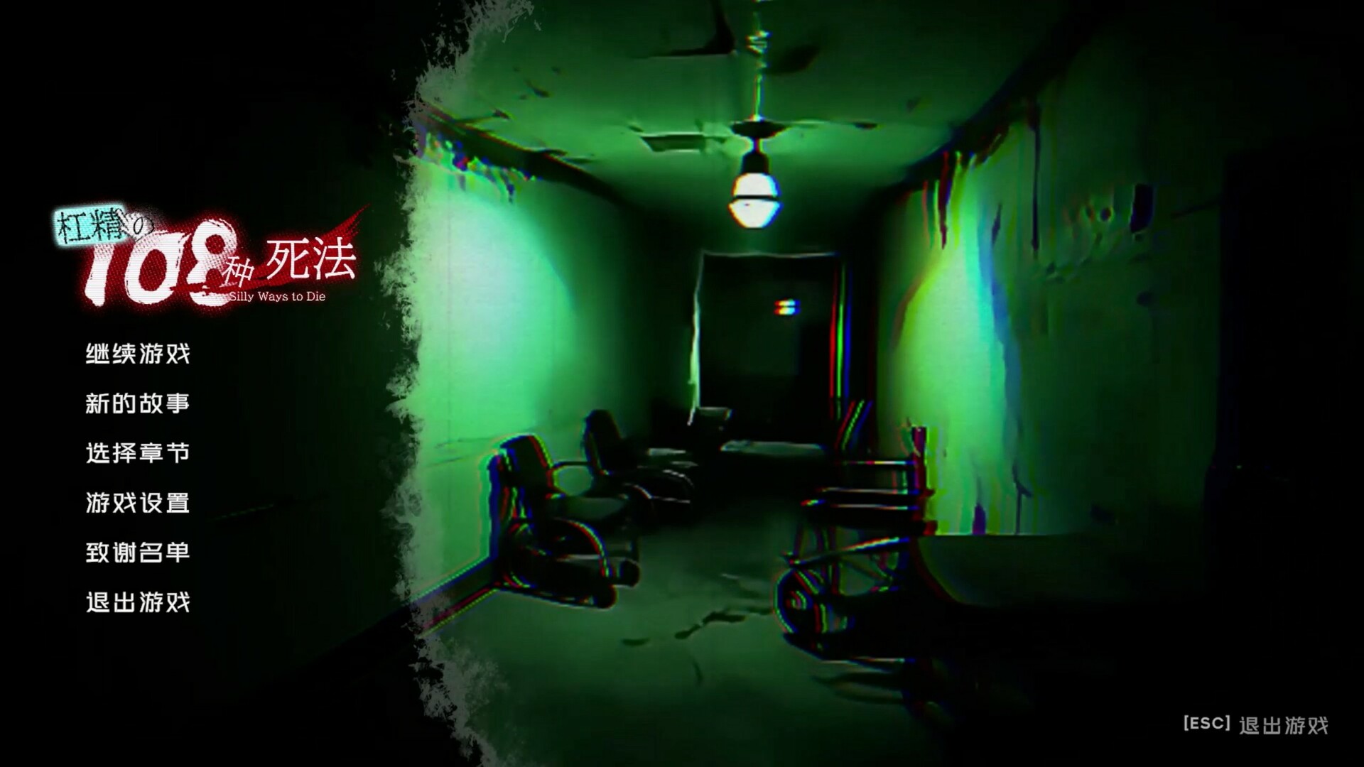 杠精的108种死法/108 Silly Ways to Die