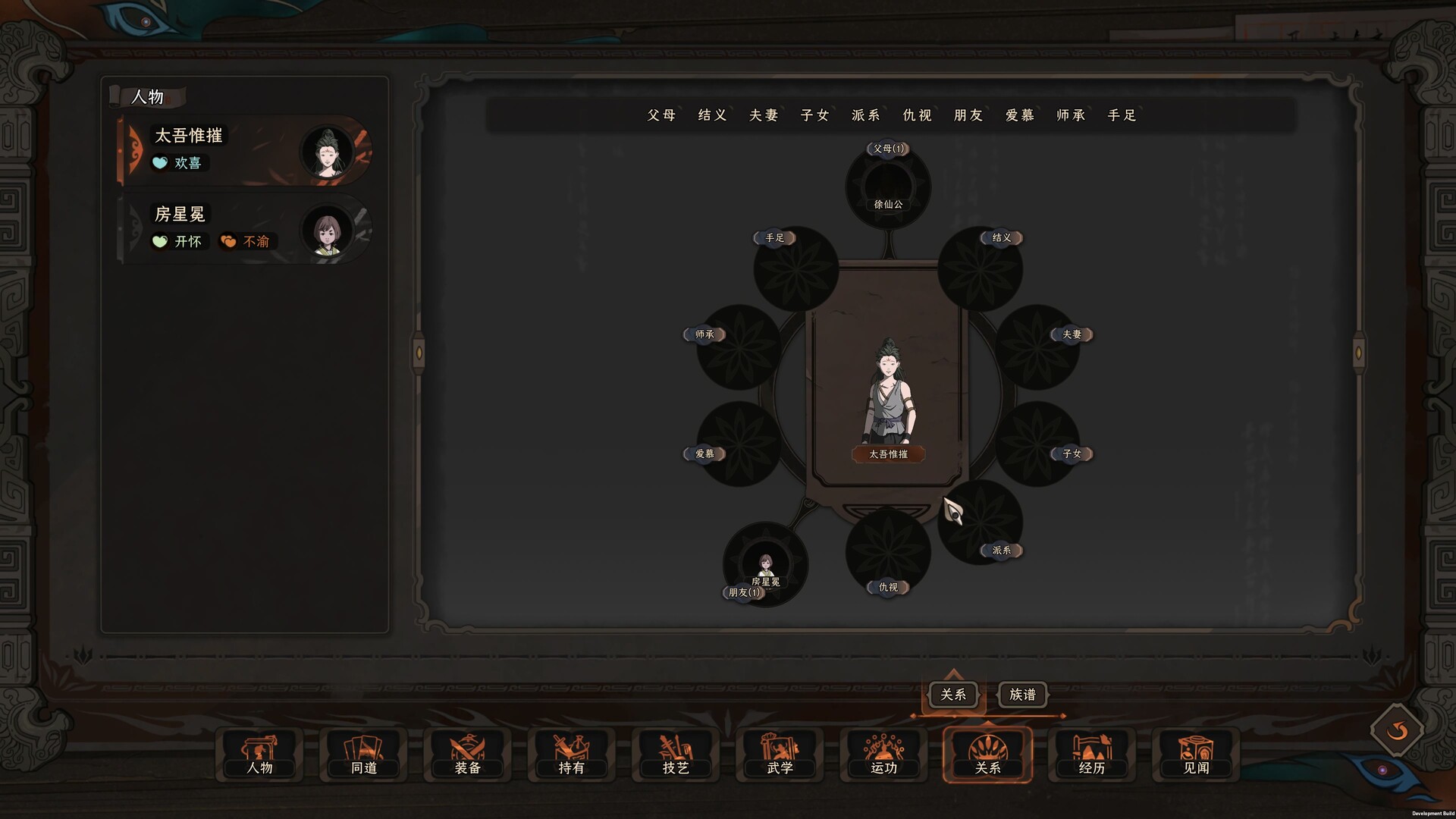 太吾绘卷/The Scroll Of Taiwu