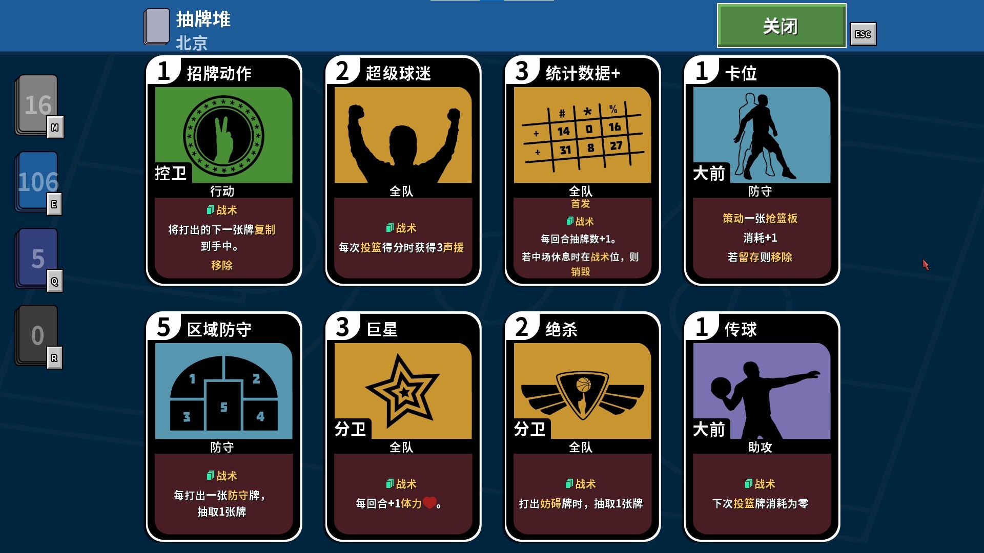 篮下王朝：战术大师/Clutchtime: Basketball Deckbuilder