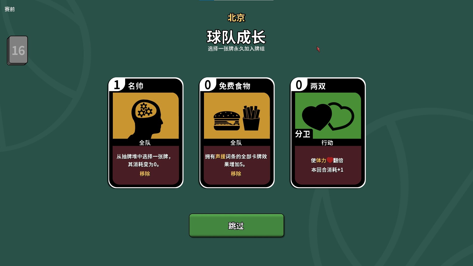 篮下王朝：战术大师/Clutchtime: Basketball Deckbuilder