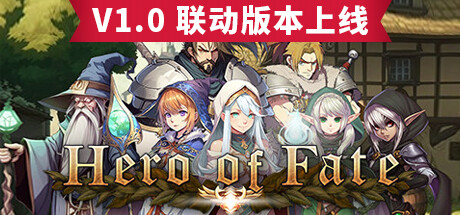 命运英雄/Hero of Fate