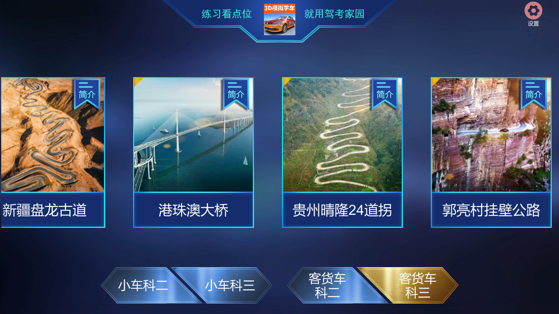 驾考家园