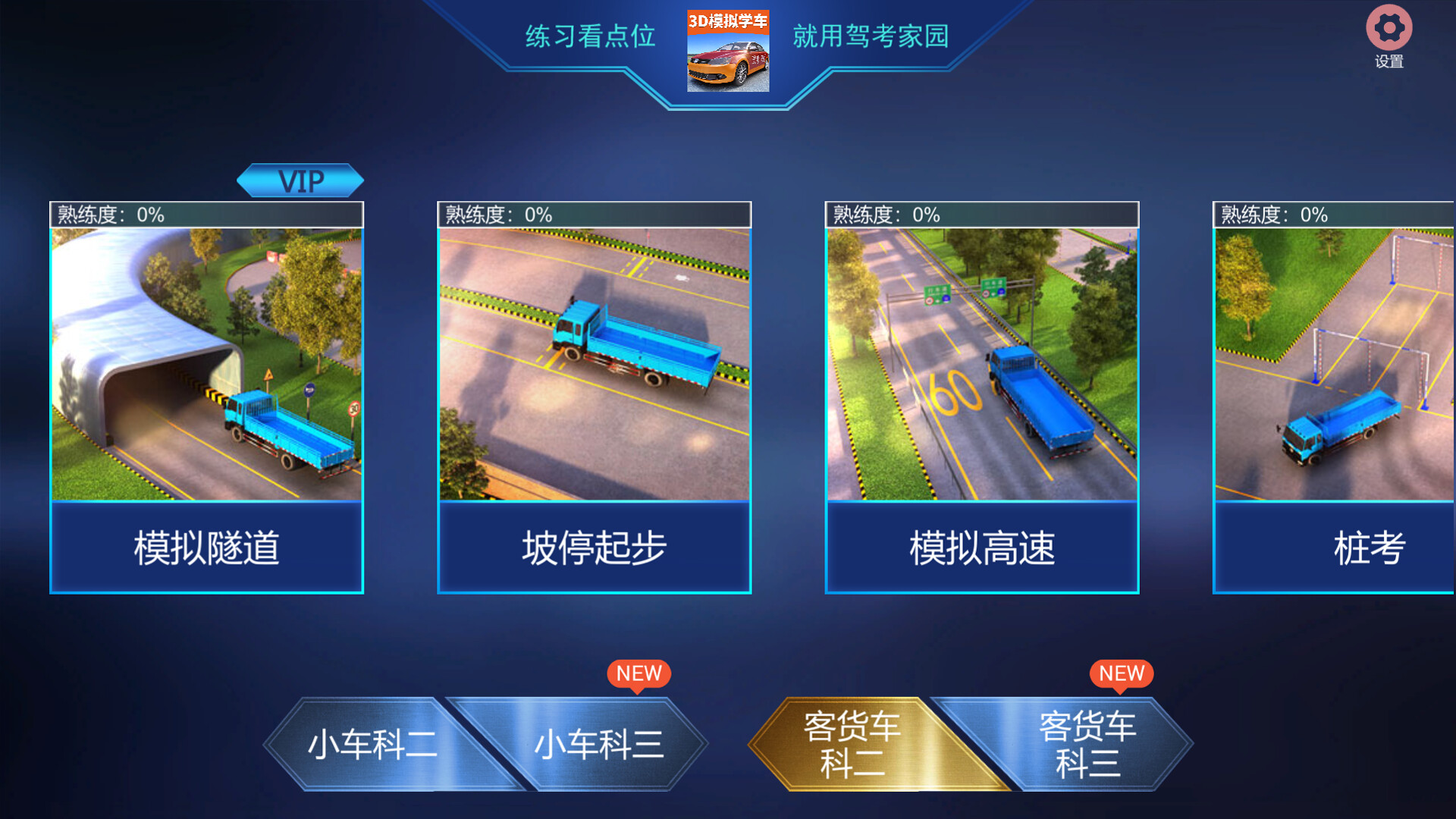 驾考家园