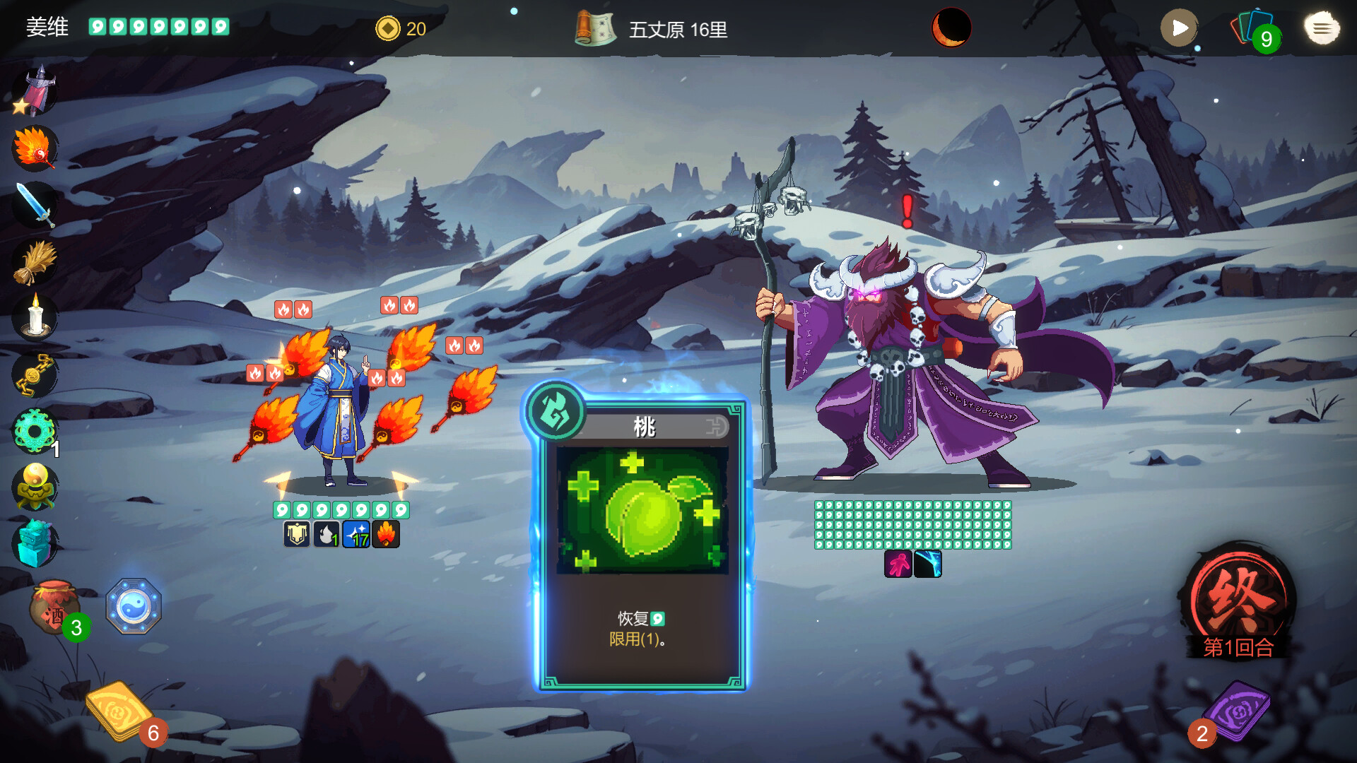 蜀末:血月三国/Three Kingdoms: The Blood Moon