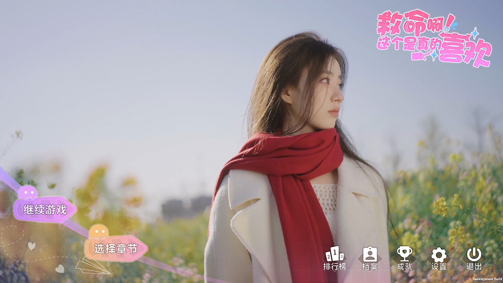 这个是真的喜欢!/I've Fallen For You!