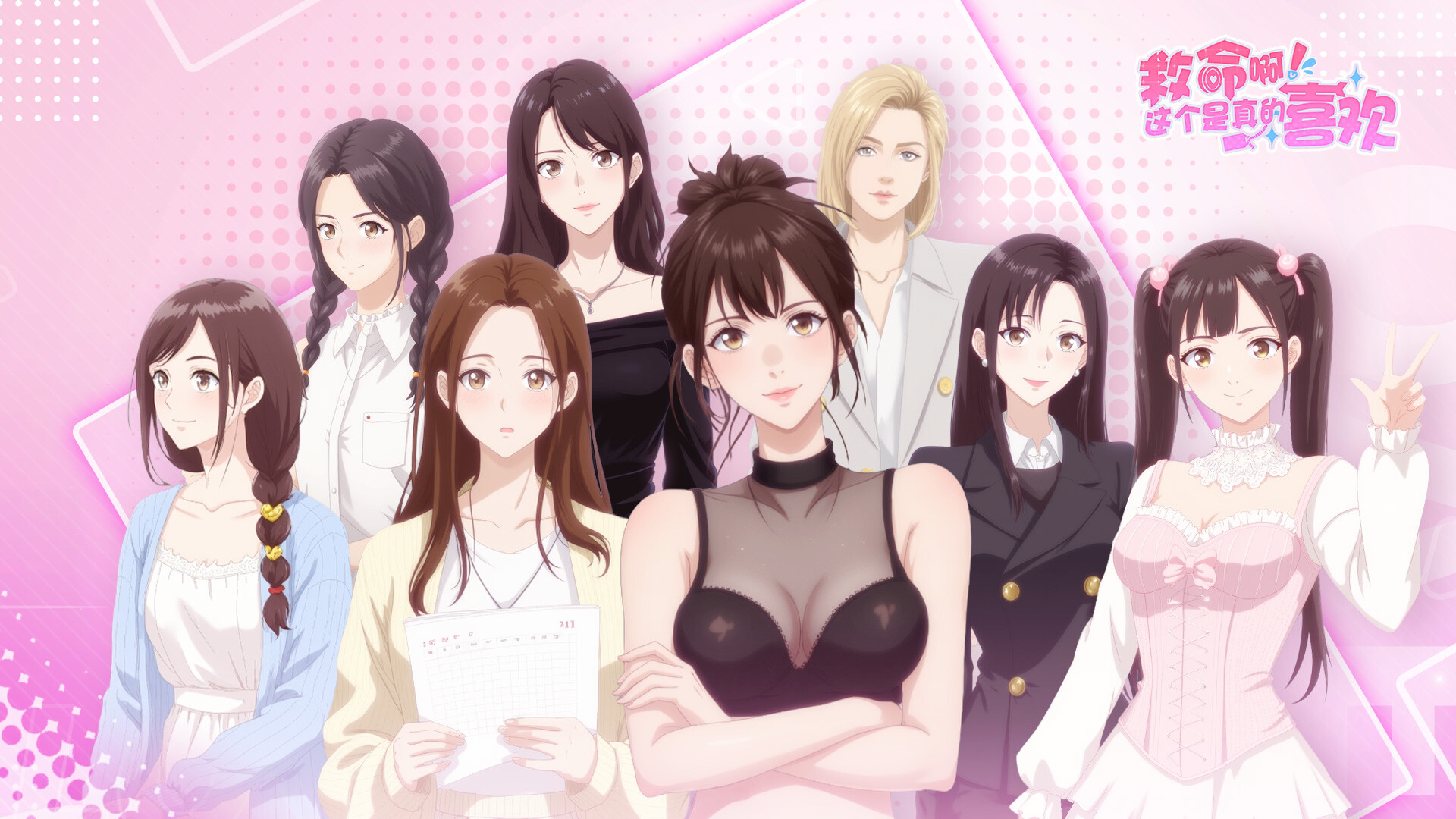 这个是真的喜欢!/I've Fallen For You!