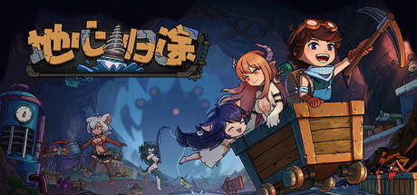 地心归途/Return from Core