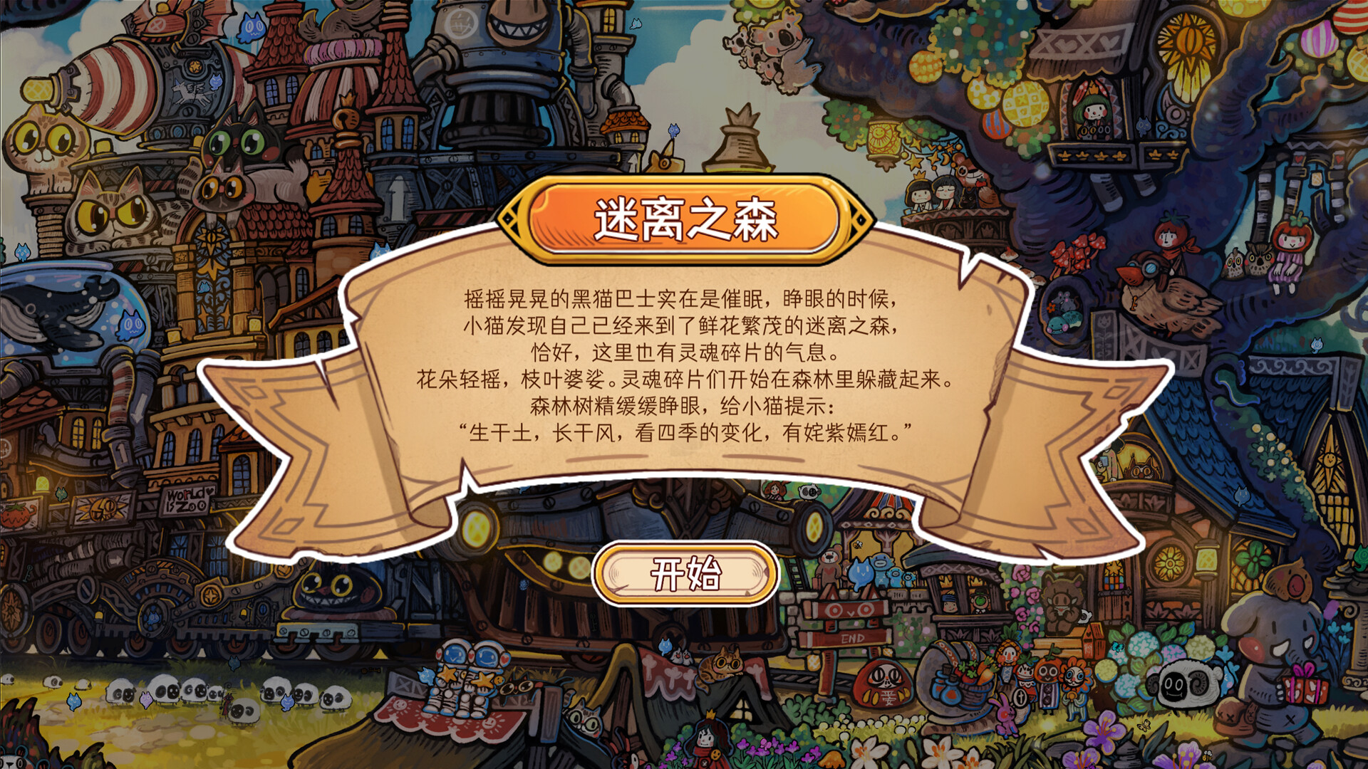 迷途猫的灵魂碎片/Whisker Wanderlust: The Mosaic of Souls