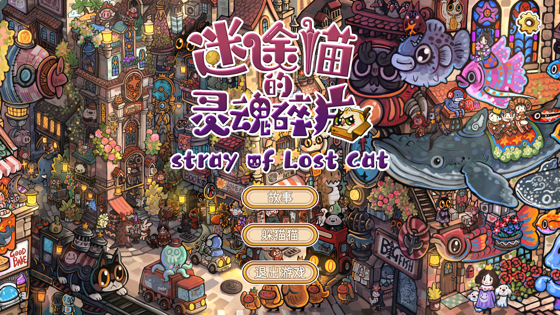 迷途猫的灵魂碎片/Whisker Wanderlust: The Mosaic of Souls