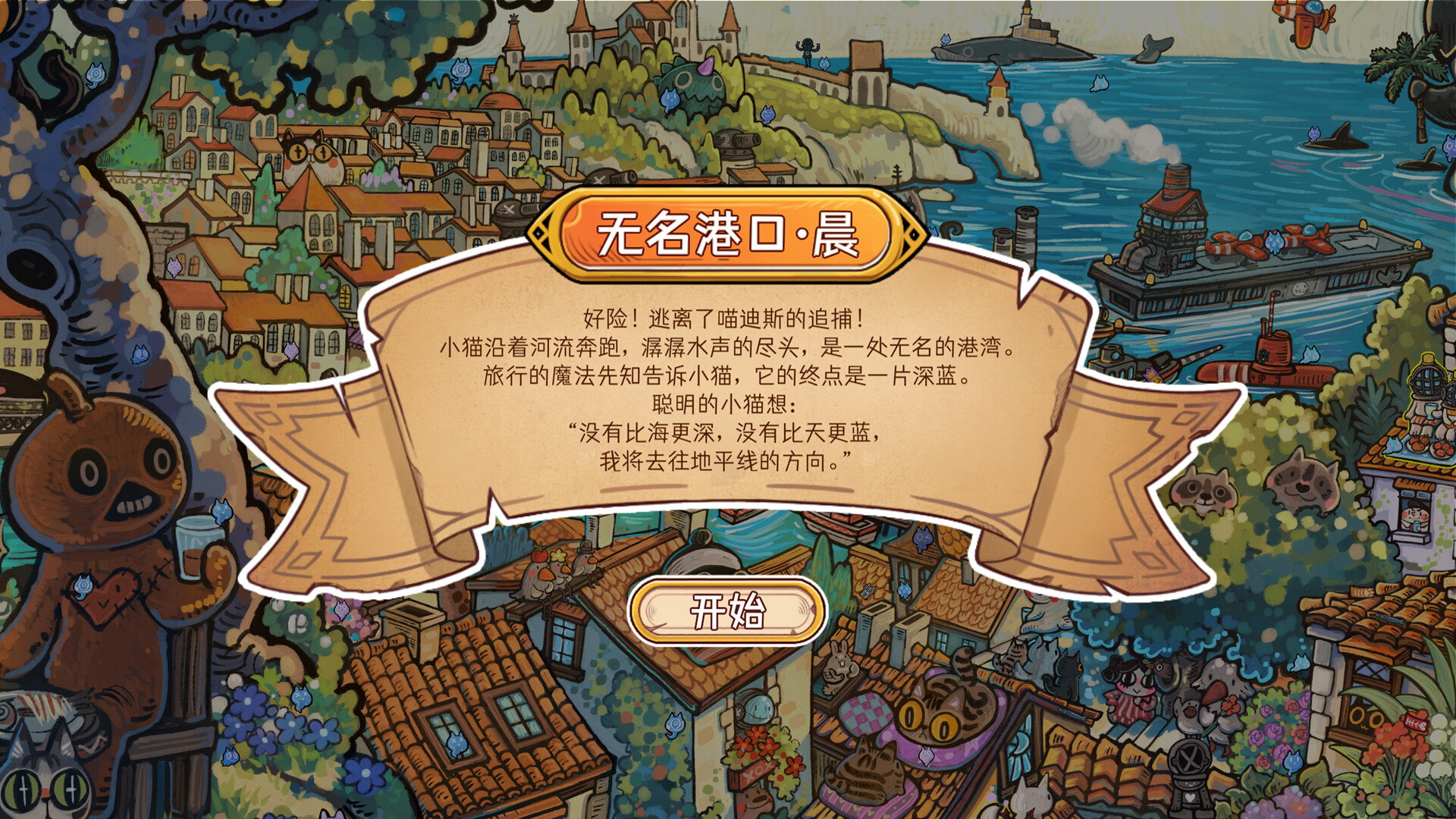 迷途猫的灵魂碎片/Whisker Wanderlust: The Mosaic of Souls