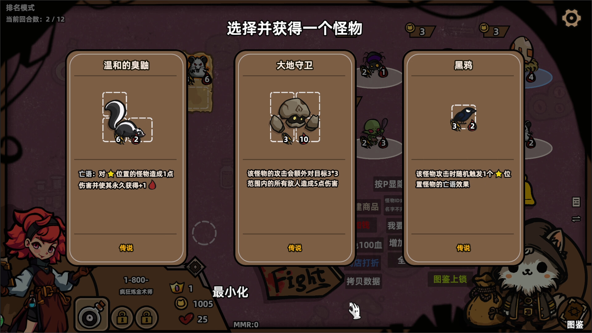 怪物对决自走棋/Monster Battles