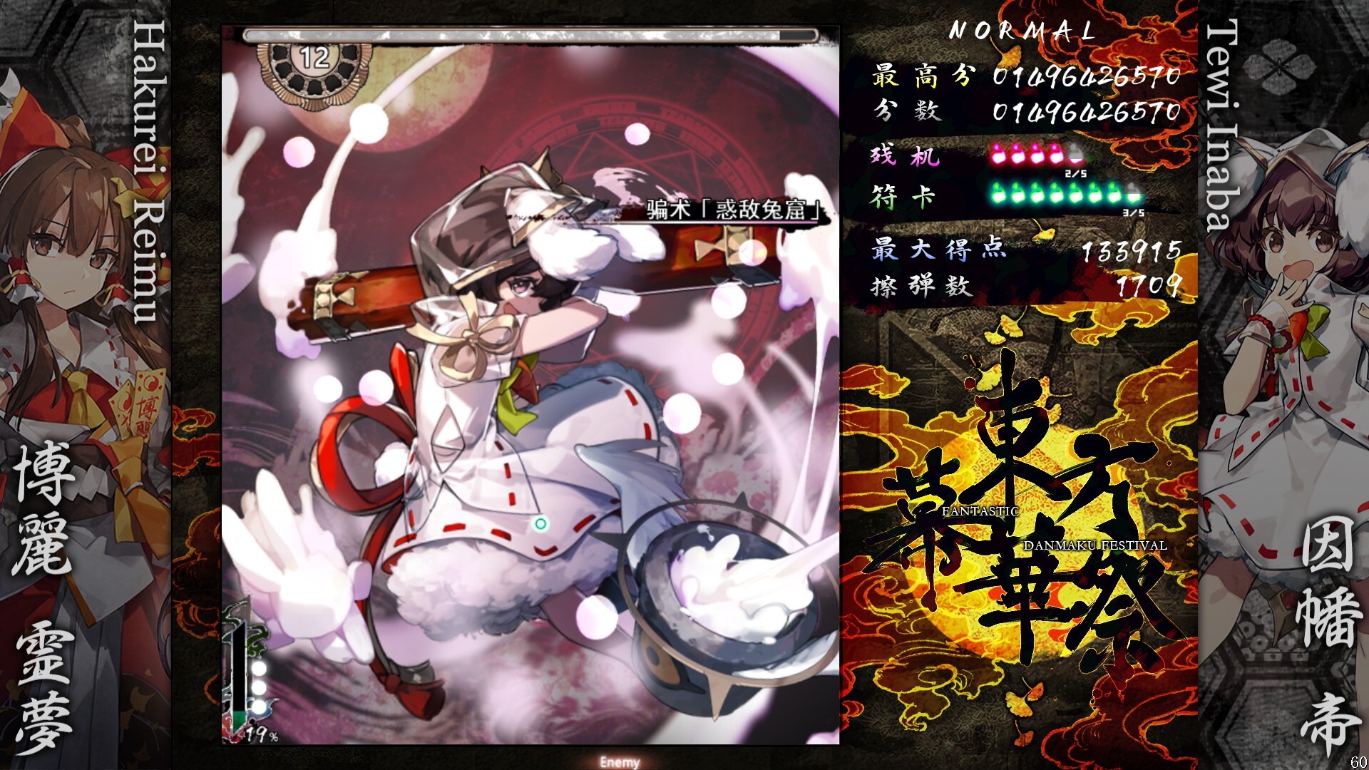 东方幕华祭 永夜篇/Touhou Makuka Sai ~ Fantastic Danmaku Festival Part III