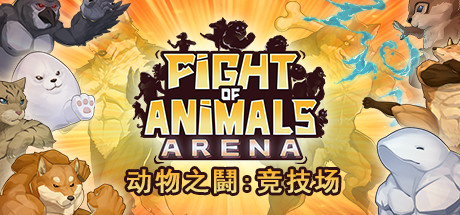 猛宠大作战/The Animal Bash