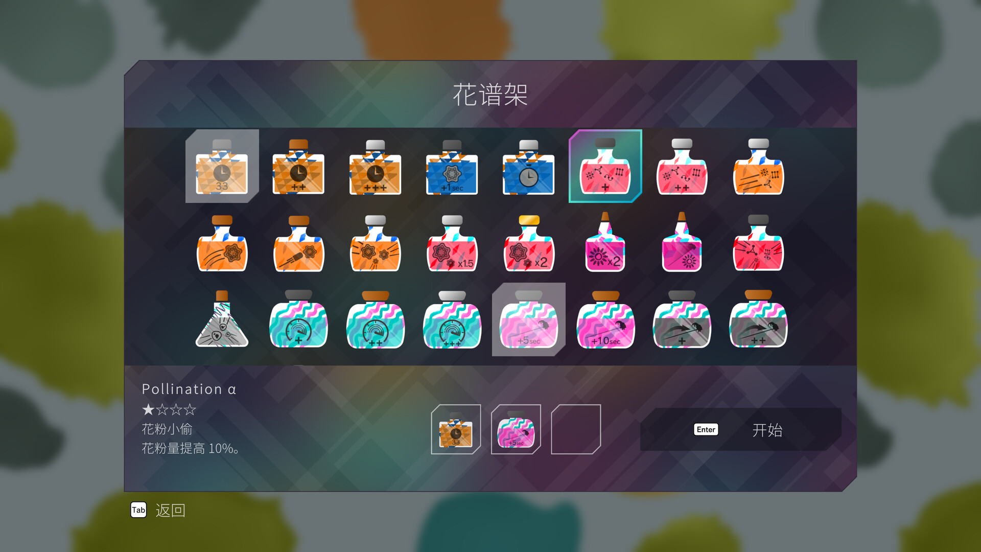 伊甸园2/PixelJunk Eden 2
