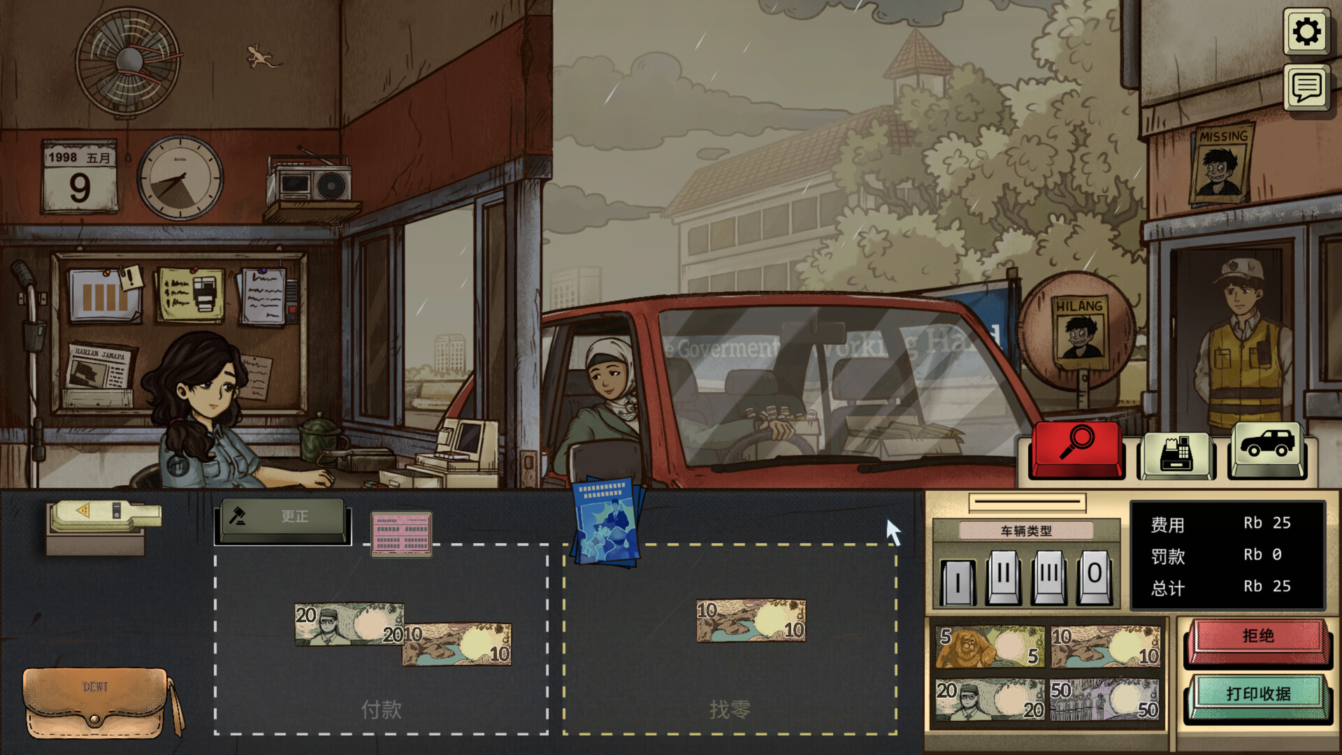 1998:收费员的故事/1998: The Toll Keeper Story