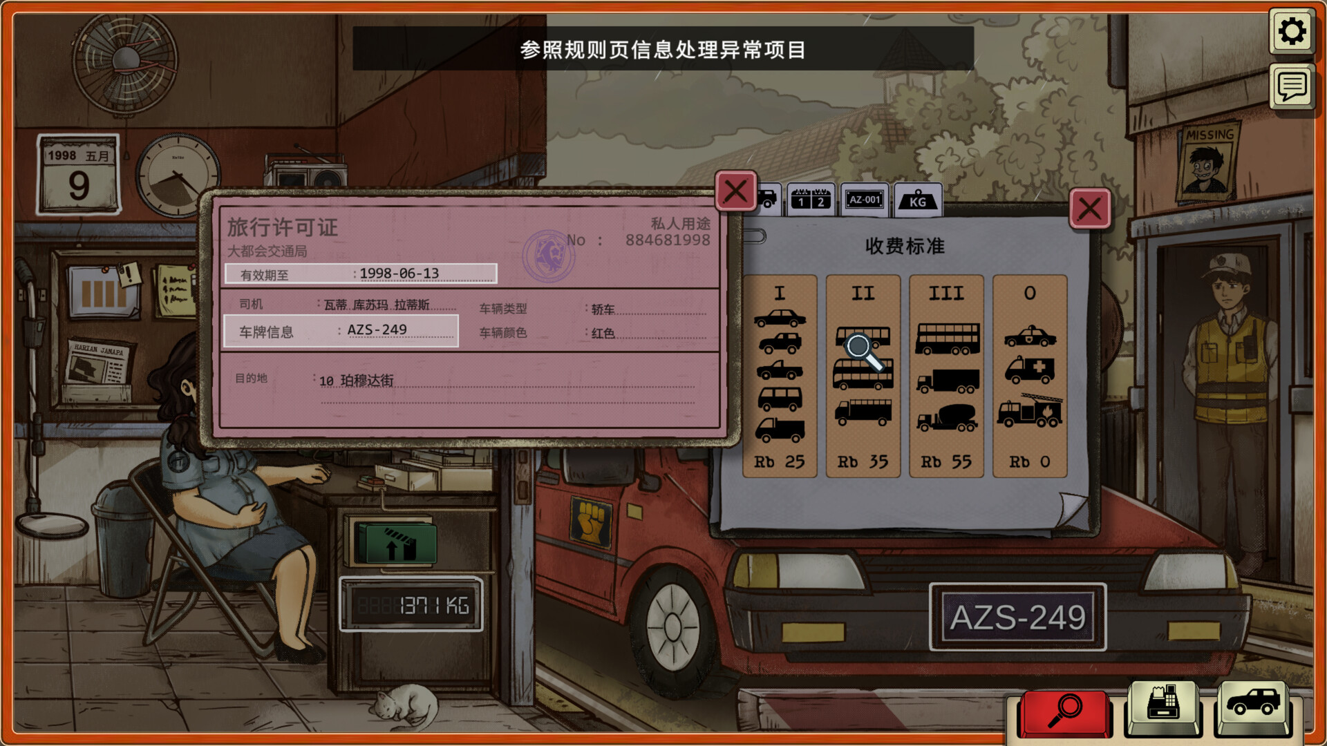 1998:收费员的故事/1998: The Toll Keeper Story