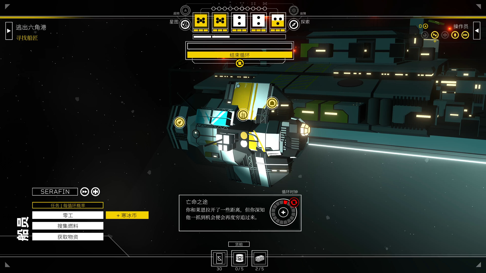 深空梦里人2：逐星之旅/Citizen Sleeper 2: Starward Vector