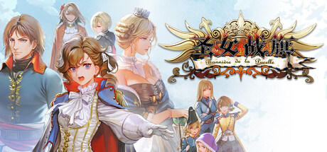 圣女战旗/Banner of the Maid