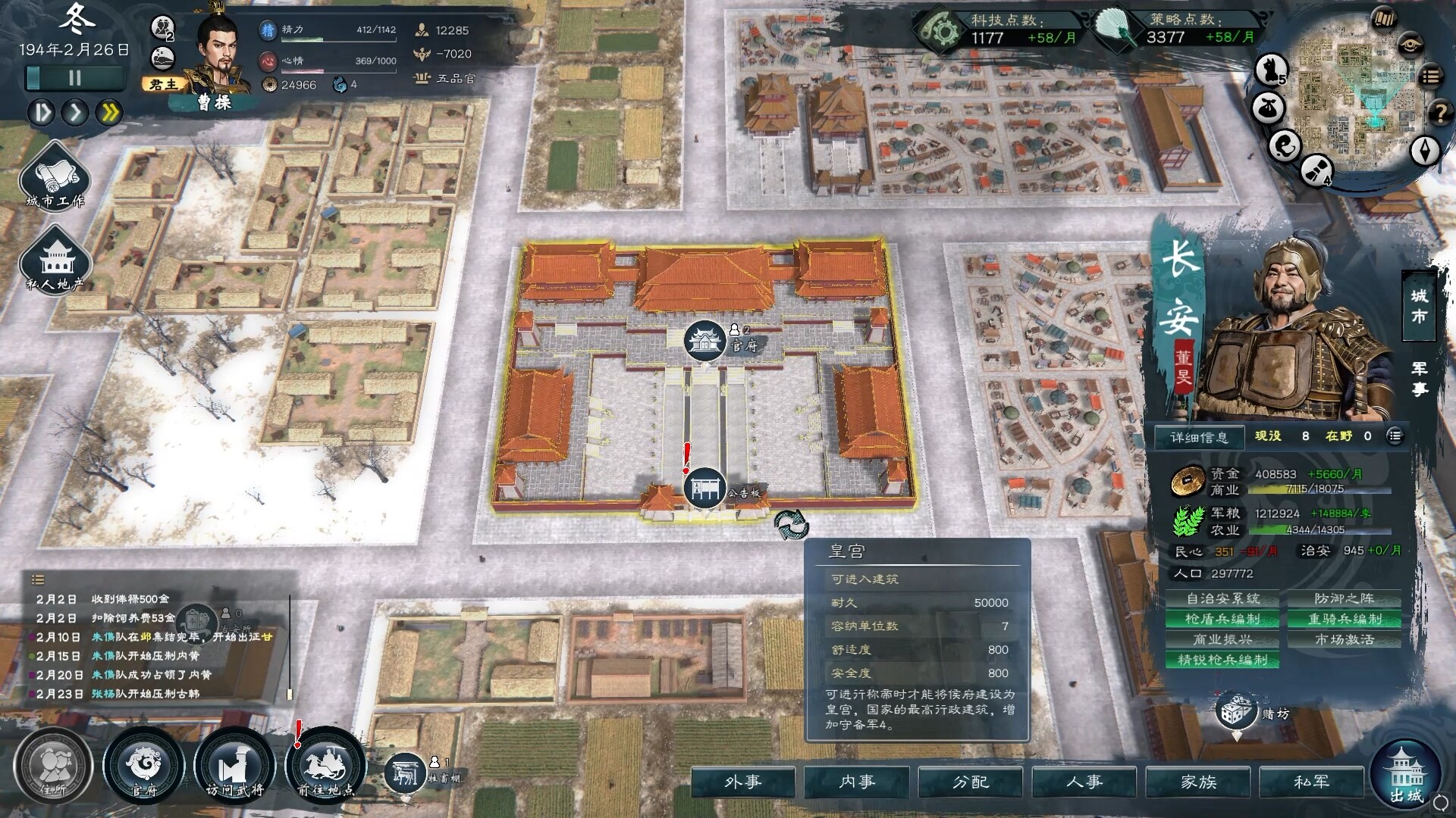 英雄立志传:三国志/Legend of Heroes: Three Kingdoms