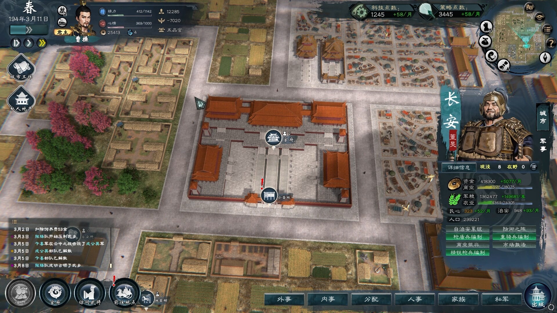 英雄立志传:三国志/Legend of Heroes: Three Kingdoms