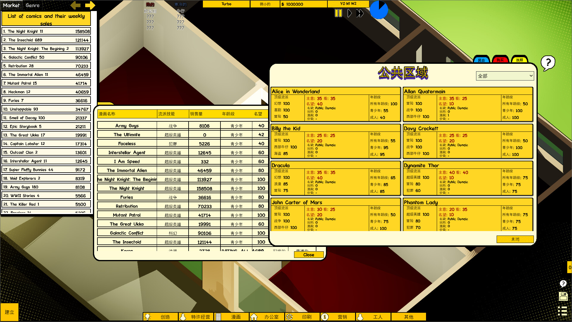 漫画公司经理/Comic Company Manager