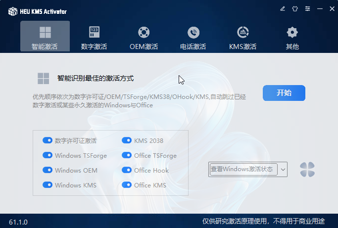 HEU KMS Activator(KMS激活工具)v63.3.0