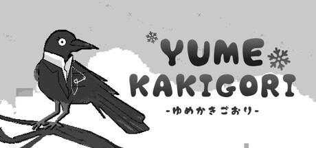 梦之刨冰/Yume Kakigori
