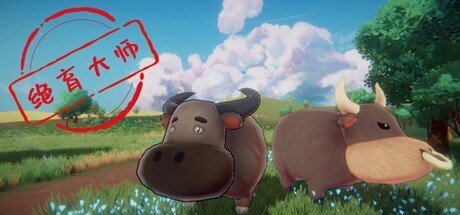 绝育大师/Neuter Master