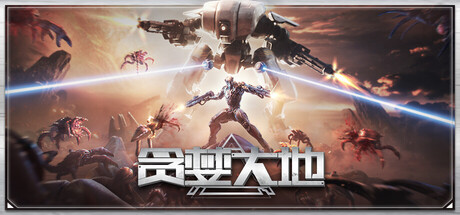 贪婪大地/Greedland