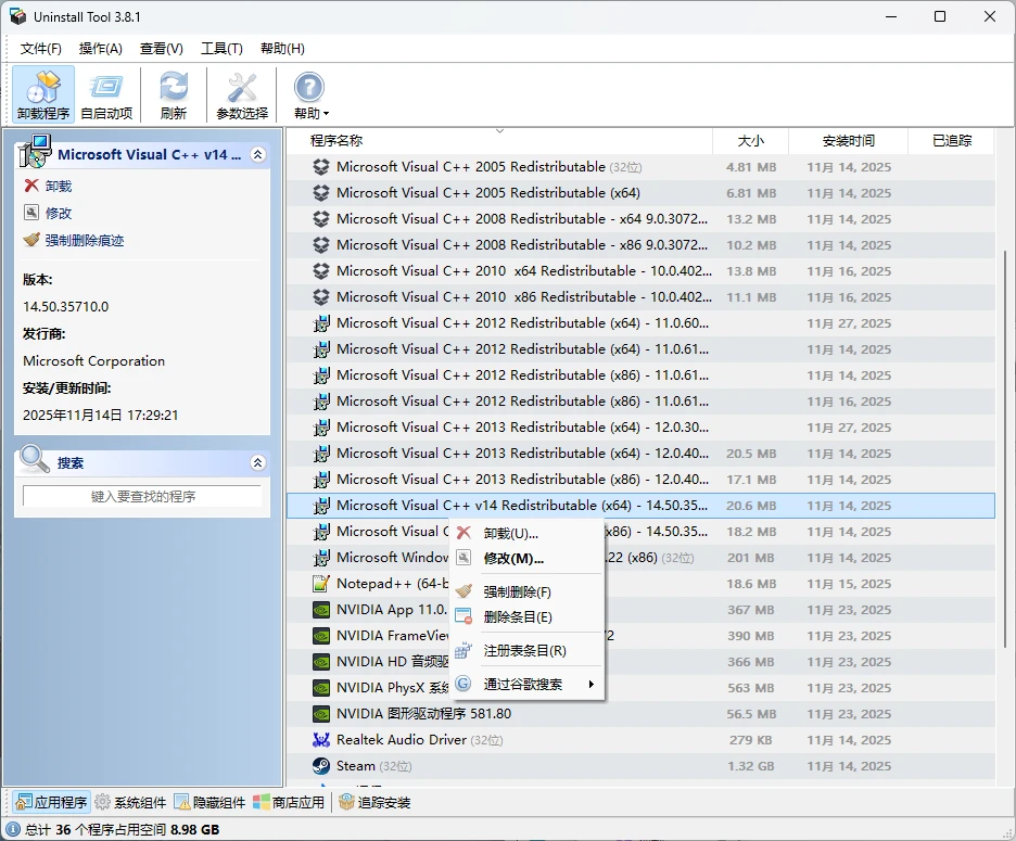 Uninstall Tool v3.8.1 批量卸载工具