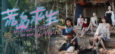 荒岛求生：逃出美女岛/Island Survival
